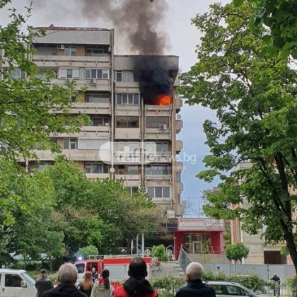 Пожар е избухнал в апартамент в жилищен блок на бул