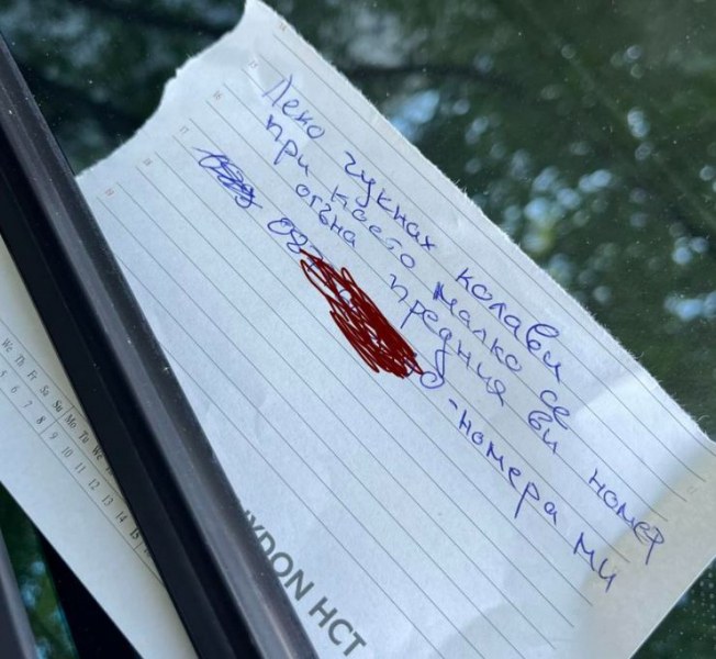 Бележка изненада собственичка на ударена кола СНИМКА