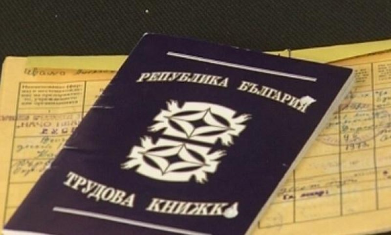 Трудовата книжка става електронна
