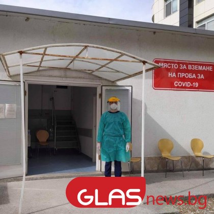 Новите потвърдени случаи на COVID 19 у нас за последното денонощие