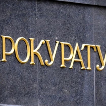 Софийската градска прокуратура СГП предложи на главния прокурор на Република