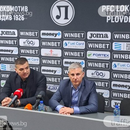 Локомотив представи днес и новия си административен директор Той се