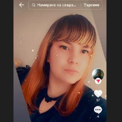 17-годишно момиче изчезна, майка ѝ я издирва!