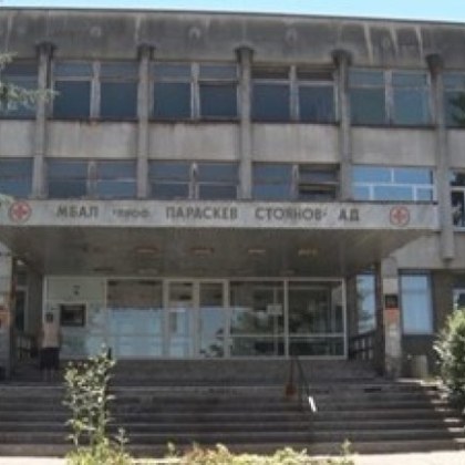 Многопрофилната болница за активно лечение в Ловеч затвори последователно две отделения