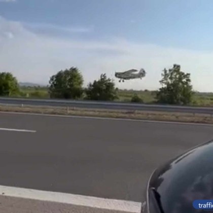 Пилотът на малкия самолет прелетял изключителни ниско над магистрала Тракия