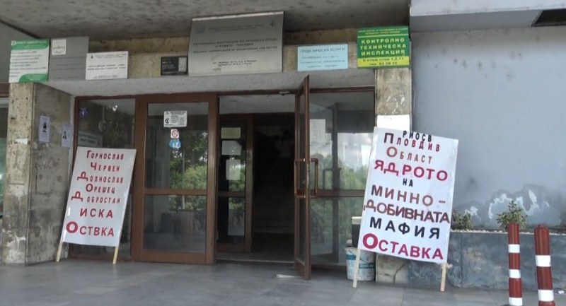 Протест пред РИОСВ, граждани се обявиха против кариера край Горнослав ВИДЕО