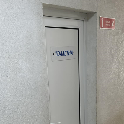 Санитарното помещение предназначено за пациентите на поликлиника в Дупница е