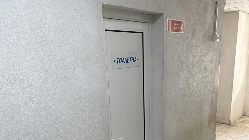 Заключена тоалетна в поликлиника вбеси дупничани