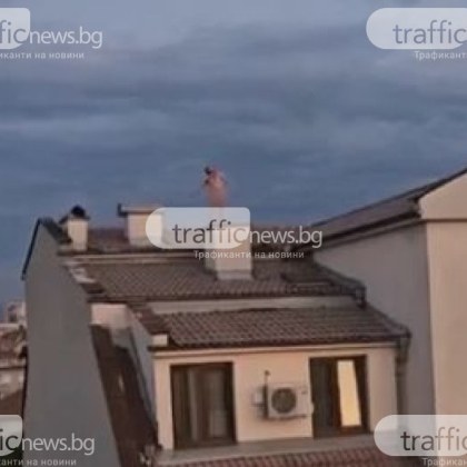 Човек се качи на покрив, изпълни странен танц ВИДЕО