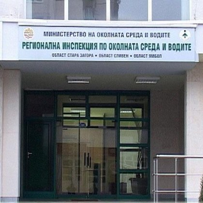 Уволниха директорката на РИОСВ-Стара Загора