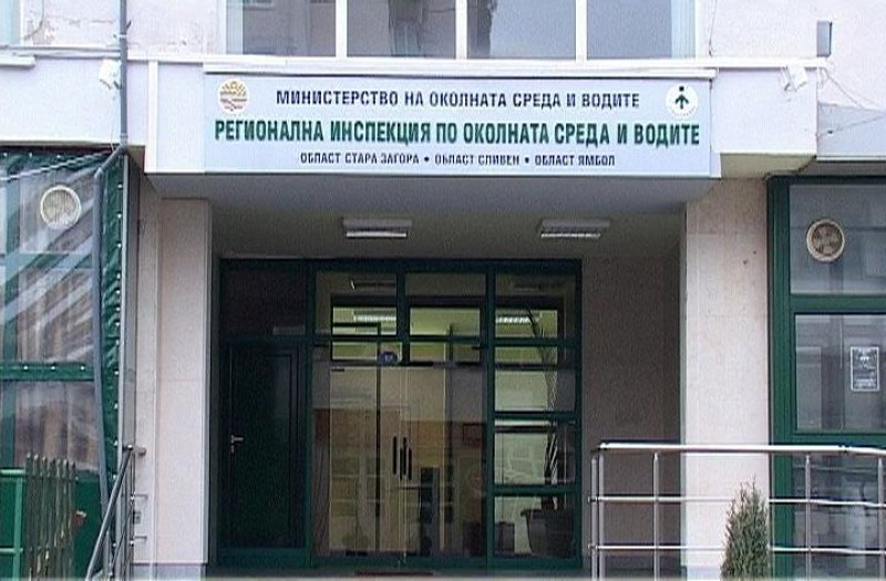 Уволниха директорката на РИОСВ-Стара Загора