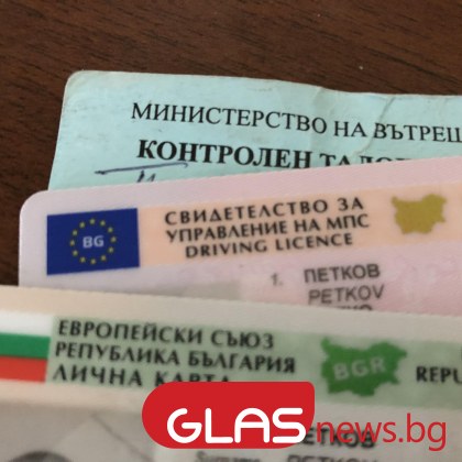 Можете да изхвърлите синия си талон след 3 дни