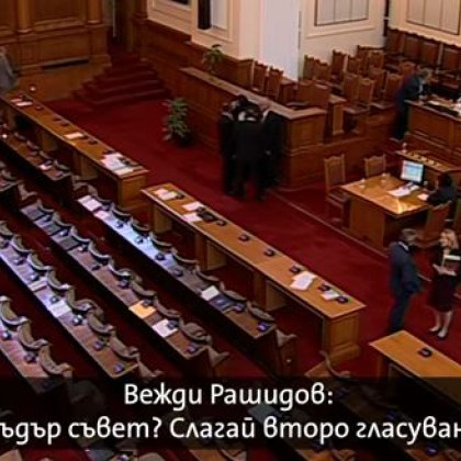 Скандалеч запис с гласа на депутатът от ГЕРБ СДС Вежди Рашидов в