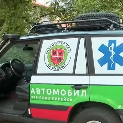България вече разполага с още една офроуд линейка Това е