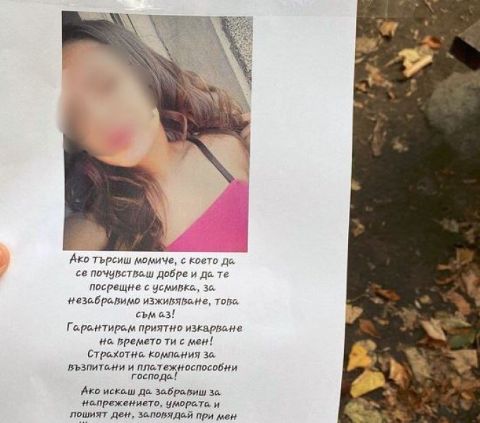 Отмъщение: Снимка на момиче с неприличен текст е разлепена из Пловдив