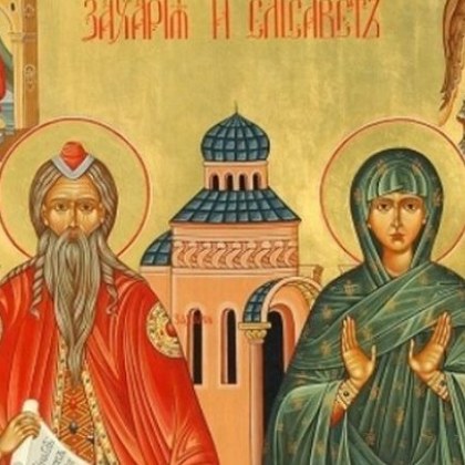 Ето кои са имениците днес