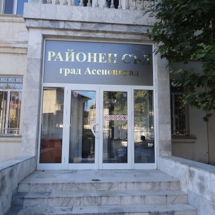 Пловдивската окръжна прокуратура внесе обвинителен акт спрямо 37 годишния осъждан асеновградчанин