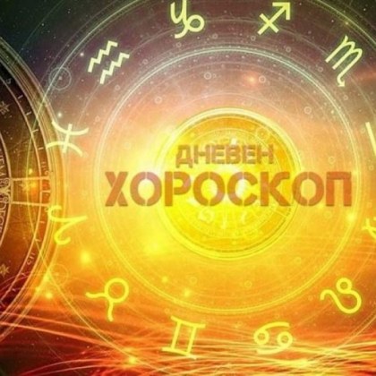Хороскоп за 7 септември: Овни, планетарното подреждане ще ви облагодетелства финансово