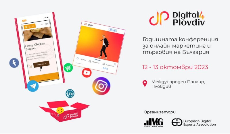 Digital4Plovdiv събира най-добрите дигитални експерти за осми пореден път