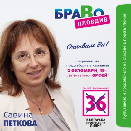 Сдружението Браво Пловдив което се явява на изборите с регистрацията