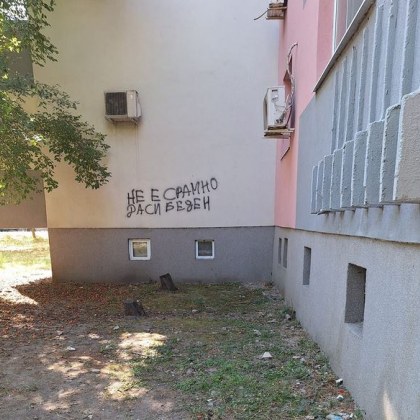 Общочовешко послание лъсна на стената на саниран блок в Пловдив