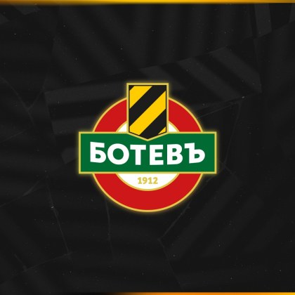 Ботев Пд излезе с позиция за финансовото състояние на клуба