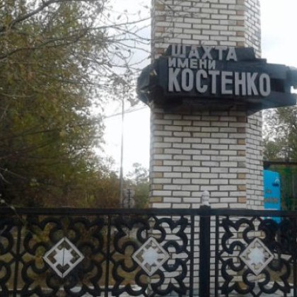 В мина Костенко в района на Караганда в Казахстан стана метанова експлозия  Досега