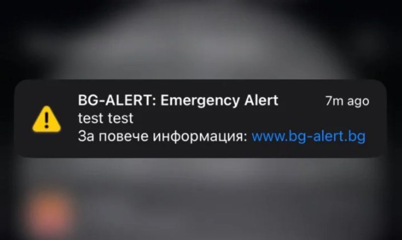 Човешка грешка стои зад известията от BG-ALERT
