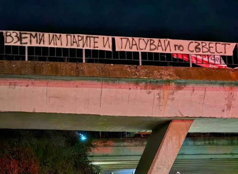 Транспарант в Ловеч 