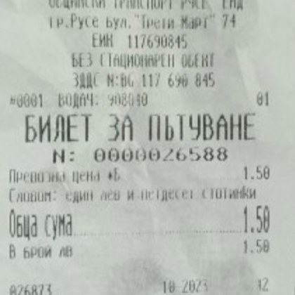 Пътничка получи билет от