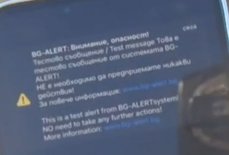 Тестват  BG-ALERT в още пет области