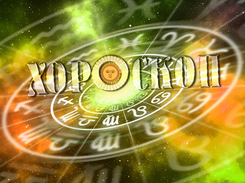 Дневен хороскоп за 7 декември: Скорпиони, днес не търсете евтиното!