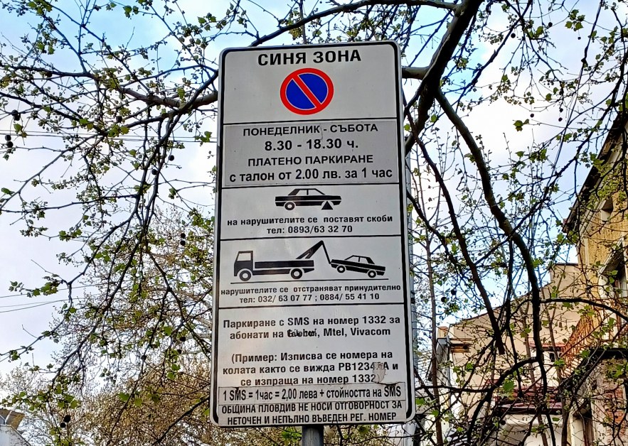 Четири поредни дни безплатна 
