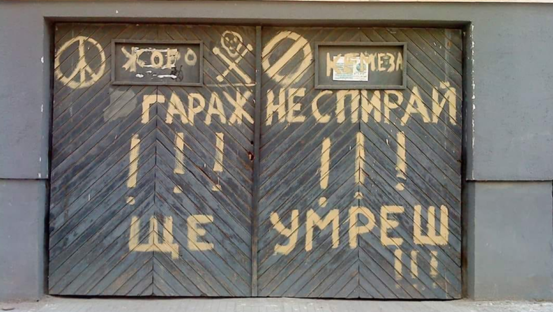 Собственик на гараж във Велико Търново: Не спирай! Ще умреш!