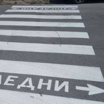 18-годишен шофьор помете жена в Смолян