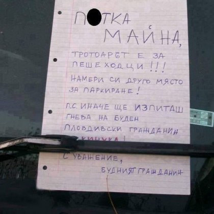 Паркирането из Пловдив продължава да разделя пешеходци и водачи а