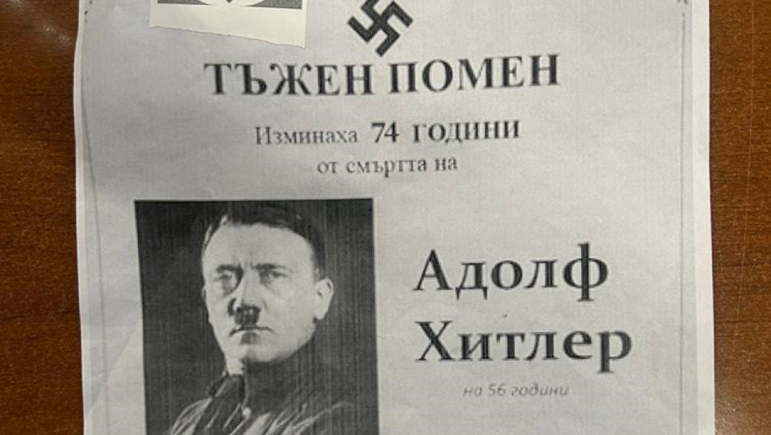 Разлепиха некролози с лика на Хитлер на фасадата на Софийската синагога СНИМКИ
