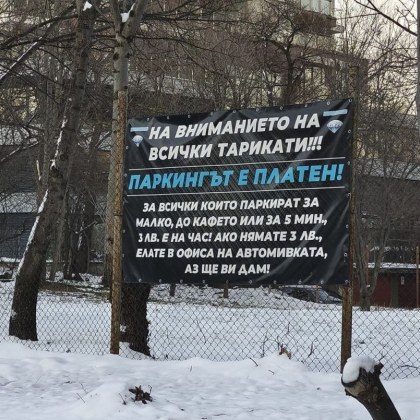 Послание закачено на ограда предупреждава шофьори в София Неговата функция