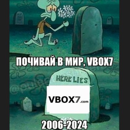 Vbox7 изтри всички потребителски клипове,
