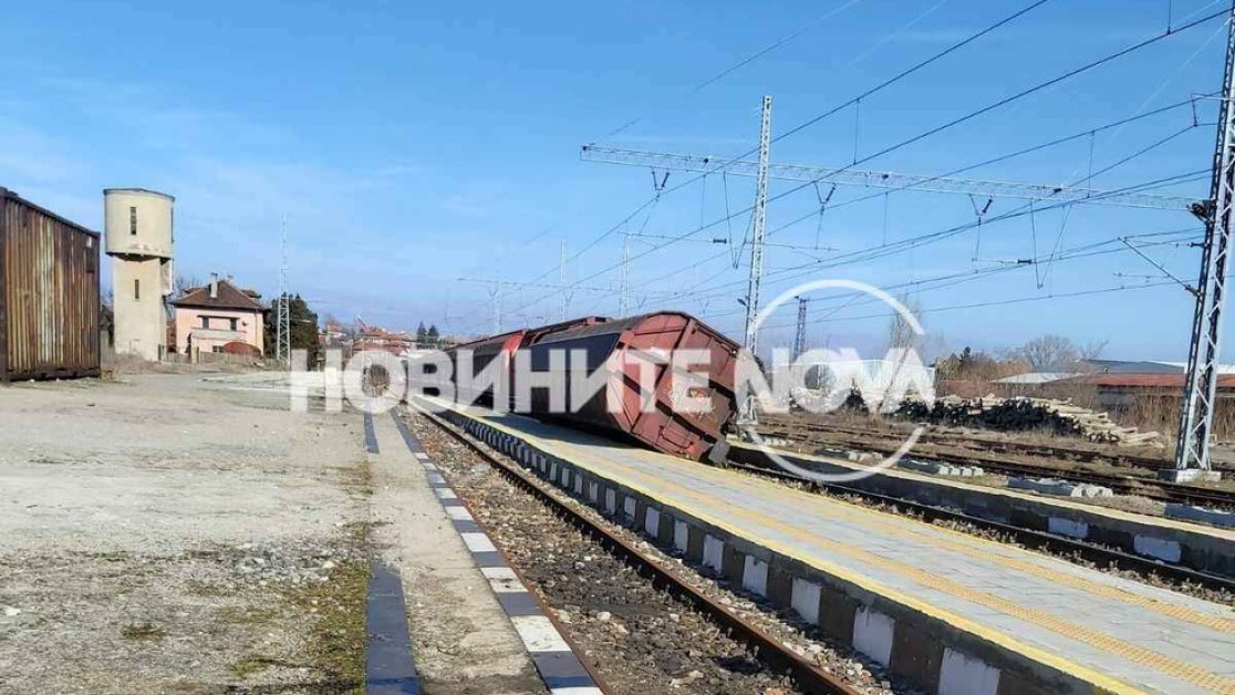Два вагона на товарен влак дерайлираха на гара Раднево. Влаковата