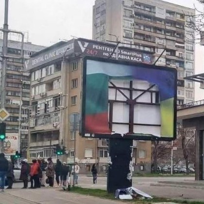 Вандализираха билборда който изразяваше подкрепа за Украйна в Пловдив Това