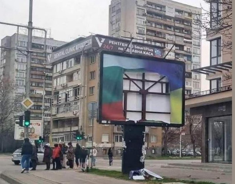 Нарязаха билборда със знамето на Украйна СНИМКА