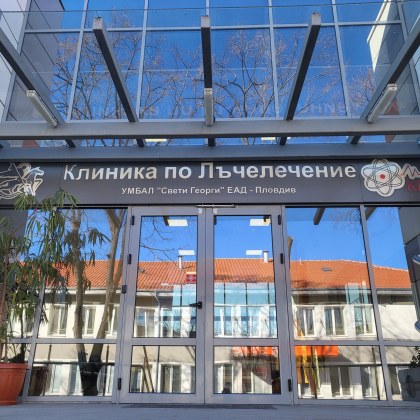 Нова терапия при множествени костни метастази започва в УМБАЛ "Свети Георги” Пловдив