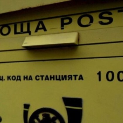 Български пощи предупреждава за нова фишинг кампания от името на