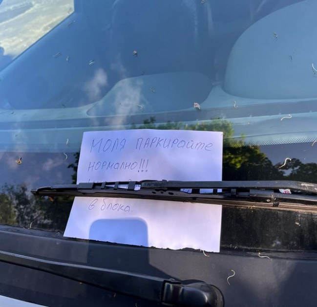 Шофьор откри бележка на колата си СНИМКА