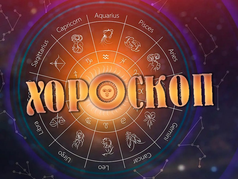 Дневен хороскоп за 5 май: Скорпиони, избягвайте да рискувате днес