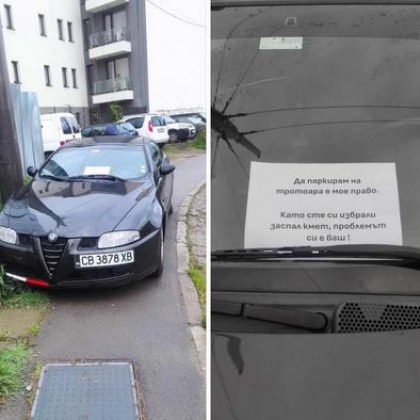 Необичайна бележка се появи на паркирана кола Алфа Ромео била оставена