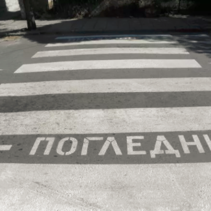 Млад шофьор блъсна на пешеходна пътека 38 годишна жена в Бургас