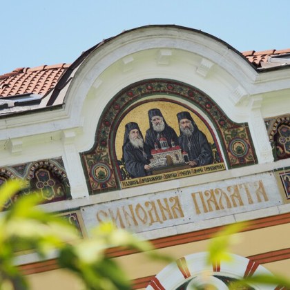Няма да има официално обявяване на новия патриарх Даниил Видински Стана