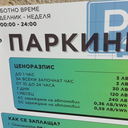 Жител на Русе беше изумен от цената на платен паркинг